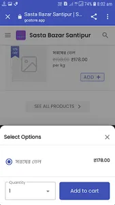 Sasta Bazar Santipur screenshot 1