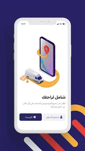 شامل الأعمال screenshot 3