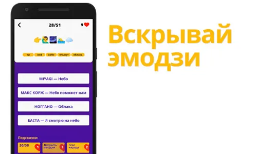 Угадай песню по эмодзи: Singin screenshot 2