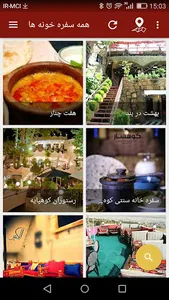 سفره خونه های تهران  قلیون یاب screenshot 0