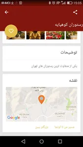 سفره خونه های تهران  قلیون یاب screenshot 4