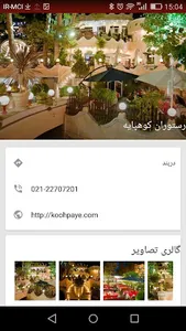 سفره خونه های تهران  قلیون یاب screenshot 5