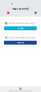 서울시꿈나무카드 screenshot 0