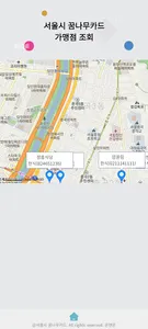 서울시꿈나무카드 screenshot 2