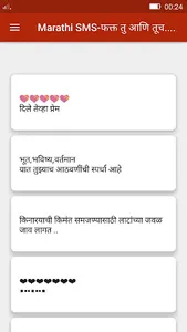 Marathi SMS-फक्त तु आणि तूच... screenshot 2