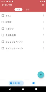 買い物リスト - Stockers screenshot 0