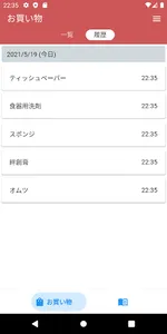買い物リスト - Stockers screenshot 1