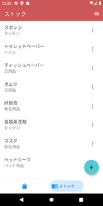 買い物リスト - Stockers screenshot 2