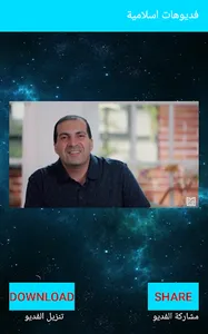 عالم الفيديو اسلامي واجتماعي screenshot 3