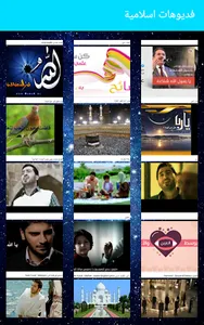 عالم الفيديو اسلامي واجتماعي screenshot 4
