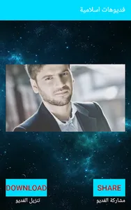 عالم الفيديو اسلامي واجتماعي screenshot 5