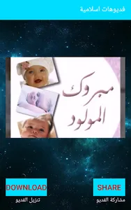 عالم الفيديو اسلامي واجتماعي screenshot 7