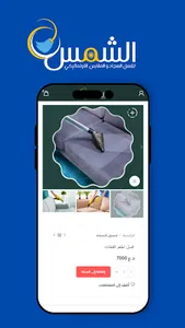 SunStation شمس لخدمات الغسيل screenshot 0