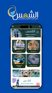 SunStation شمس لخدمات الغسيل screenshot 7