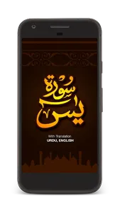 Surah Yaseen screenshot 0