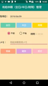 有給休暇（全日/半日/時間）管理 screenshot 0