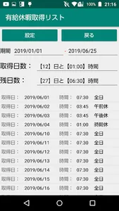 有給休暇（全日/半日/時間）管理 screenshot 1