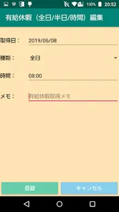 有給休暇（全日/半日/時間）管理 screenshot 2