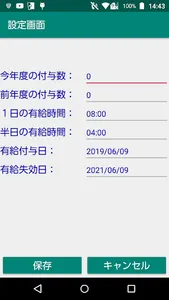 有給休暇（全日/半日/時間）管理 screenshot 3