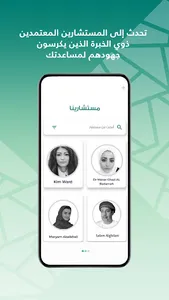 Tanfees- تنفيس - استشارات اسري screenshot 12