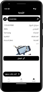 تليفونات مسروقة screenshot 1