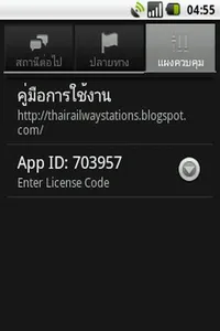 สถานีรถไฟ (ฟรี) screenshot 3