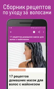 Уход за волосами для женщин screenshot 0