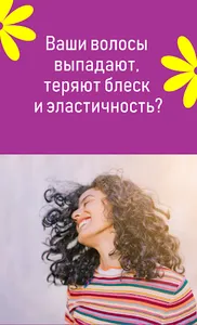 Уход за волосами для женщин screenshot 1