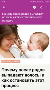 Уход за волосами для женщин screenshot 3