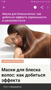 Уход за волосами для женщин screenshot 4