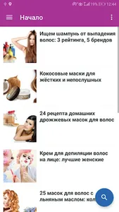 Уход за волосами для женщин screenshot 5