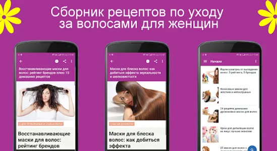 Уход за волосами для женщин screenshot 7