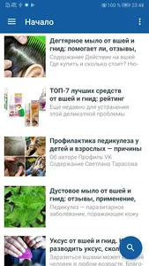 Вши: как избавиться от вшей screenshot 2