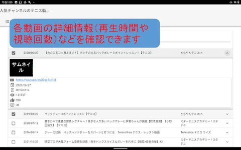 人気チャンネルのテニス動画を見て自学しよう screenshot 10