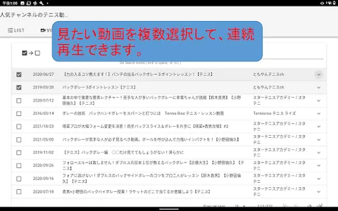 人気チャンネルのテニス動画を見て自学しよう screenshot 19