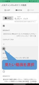 人気チャンネルのテニス動画を見て自学しよう screenshot 3