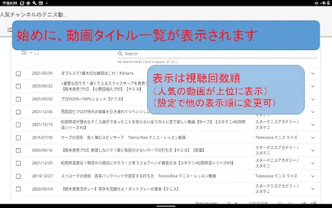 人気チャンネルのテニス動画を見て自学しよう screenshot 8