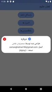 لقمان حکیم screenshot 1