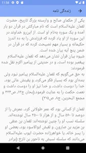 لقمان حکیم screenshot 3