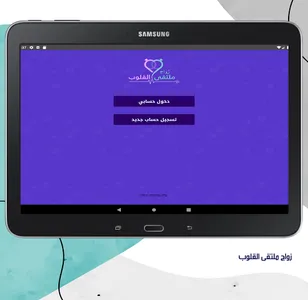 Multaqa Al Qulub, Muslim Match screenshot 14