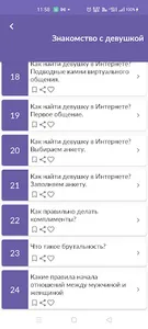 Советы: Знакомство с девушкой screenshot 2
