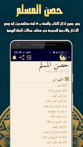الصراط - AL Seraat screenshot 2
