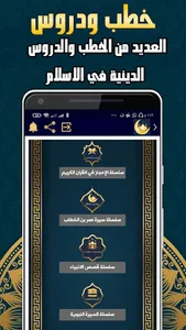 الصراط - AL Seraat screenshot 3