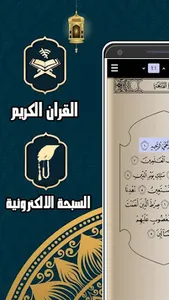 الصراط - AL Seraat screenshot 6