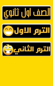 الشامل اول ثانوي screenshot 0