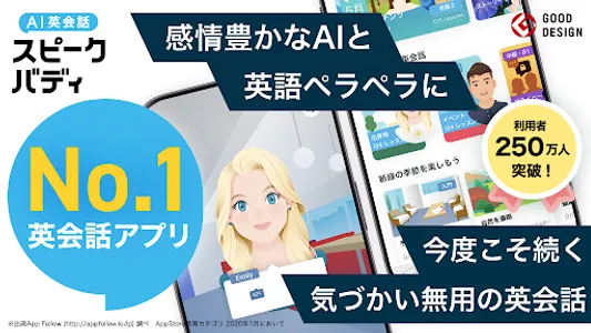 AI英会話スピークバディ-英語の発音・ スピーキングアプリ screenshot 0