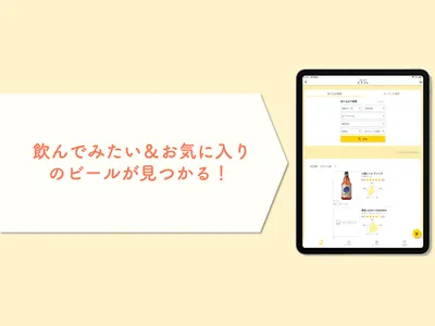 ビアコレ screenshot 11