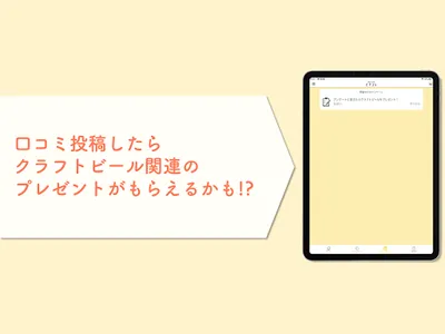 ビアコレ screenshot 13