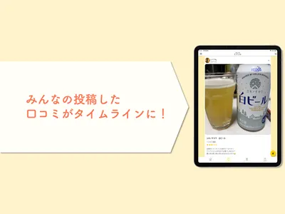 ビアコレ screenshot 15