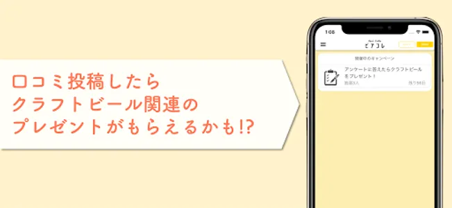 ビアコレ screenshot 6